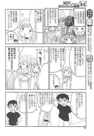 Kodomo de Challenge 3