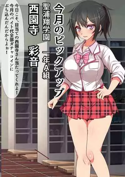 [Furitendou] Kinjo no Dagashiya no Gachaponki ni Onaho-ka shita Classmate ga Haitteiru no Daga