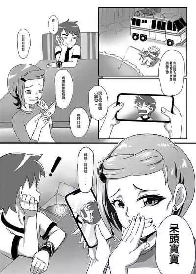 Love midnight Madness - juewang yuyi {Ben 10} (Ongoing)