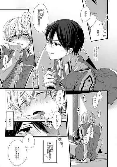 (Soul Synchro Dai 9-Sou) [trigger.m (Emu Emuo)] First Supreme Love (Sword Art Online)