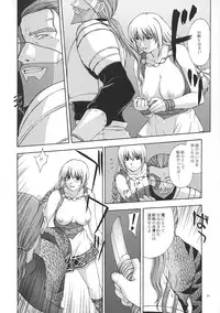 (C65) [Secret Society M (Kitahara Aki)] Shintaku no Toriko (SoulCalibur)