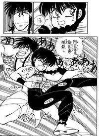 [Chuuka Mantou (Yagami Dai)] Mantou Special (Ranma 1/2)