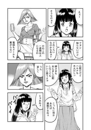 OwnWill Boku ga Atashi ni Natta Toki #5 Weiniang