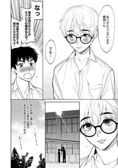 [Hontoku] Mesuiki Otokonoko [Digital]