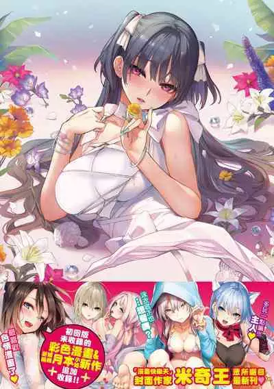 [Michiking] Azato Making Plus｜打造壞壞小心機+ [Chinese] [Decensored] [Digital]