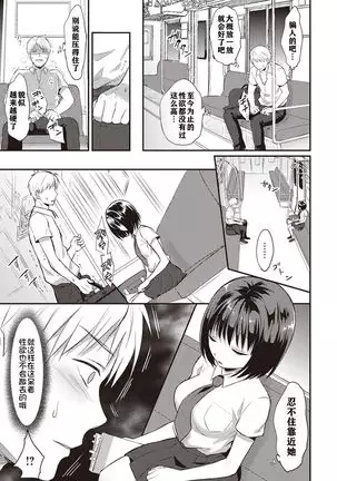 Zesshokukei danshi seiyoku wo shiru ch.1-2