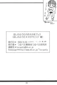 (C57) [Tsurupeta Kenkyuusho (Hoshino Fuuta, Okaya Hitsuji)] Hoshino Fuuta no Oekaki Book (Various)