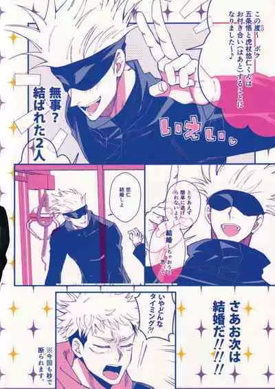 Zoku Gachikoi Monster