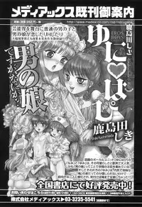 [Anthology] Otokonoko Heaven Vol. 05