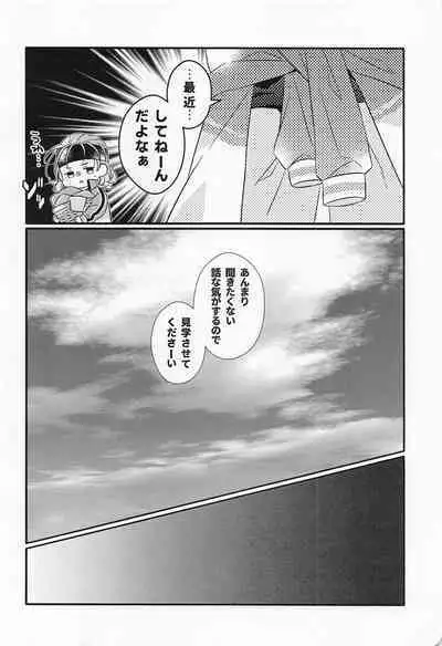 Kote mo Nekote mo Kote no Uchi