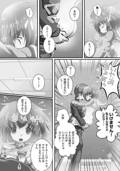 Darenimo Barezu ni Kanojo no Inu ni Naru Houhou