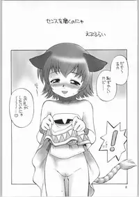 (C64) [Jack-O'-lantern (Ebifly, Neriwasabi)] Niji no Saku Basho (Final Fantasy XI)