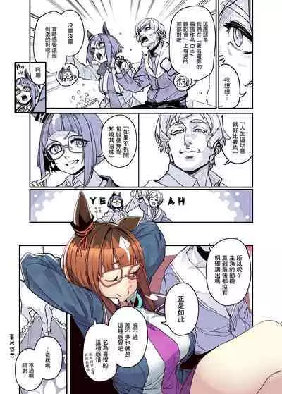 Trainer no Koto ga Kininaru Toran no Ohanashi Tran-Edition!