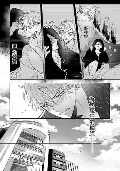 [Nagi Wataru] Pheromo Holic | 费洛蒙中毒 Ch. 1 [Chinese] [拾荒者汉化组] [Digital]