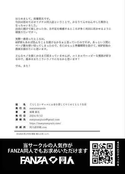 Darashinai Gal ni Okane o Kashite Yarasete morau Seikatsu - Make Money Make Love