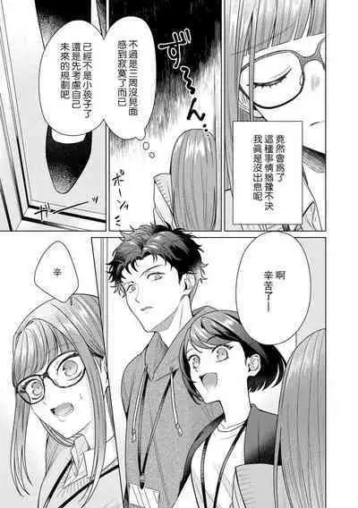 Yuunou Engineer ni wa Ura no Kao ga Aru Watashi o Kaihatsu suru Dekiai Step | 能干程序员隐藏的一面 把我“开发”的溺爱步骤 1-9