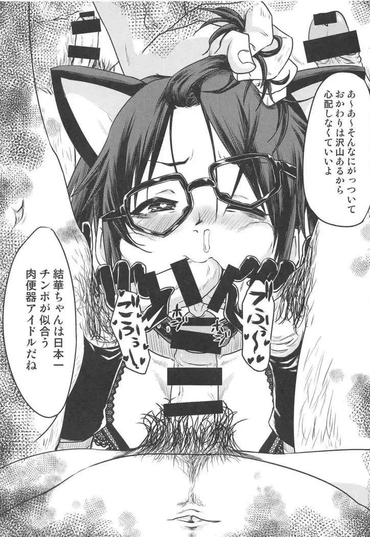 Mitsumine Yuika no Yoru no Eigyou Katsudou Kiroku.