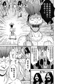 [Nagashima Chousuke] Kigenzen 10000 Nen no Ota | 来到紀元前1万年的阿宅 Ch. 4-18 [Chinese] [dragonolim个人中文翻译]