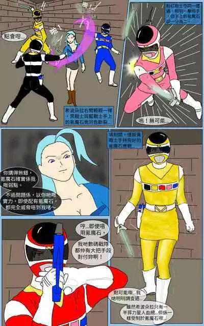 [MA] Mission 15 (Denji Sentai Megaranger)