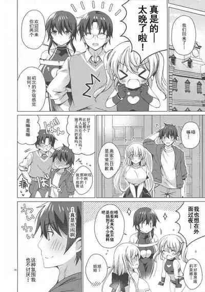 Android no Watashi ni Nenryou Hokyuu shite Kudasai 6