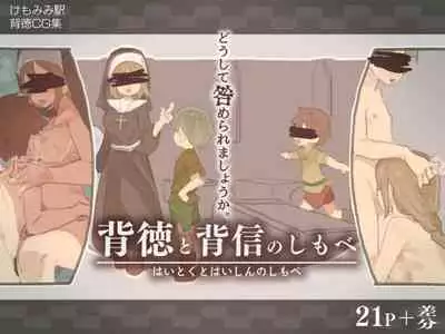 Haitoku to Haishin no Shimobe