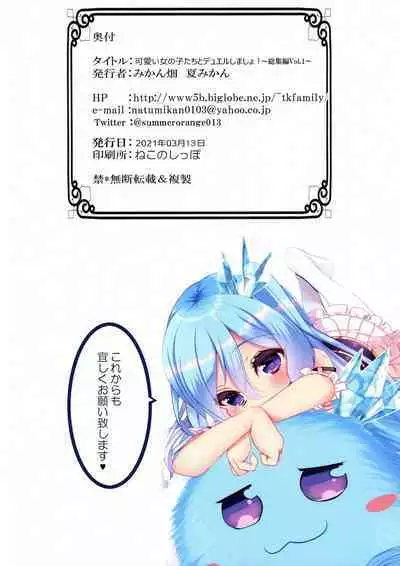 [Amanatsu Mix (Natsumikan)] Kawaii Onnanoko-tachi to Duel Shimasho! ~Soushuuhen Vol. 1~ | Let's Have a Duel with Cute Girls! Compilation vol. 1 (Yu-Gi-Oh!) [English]