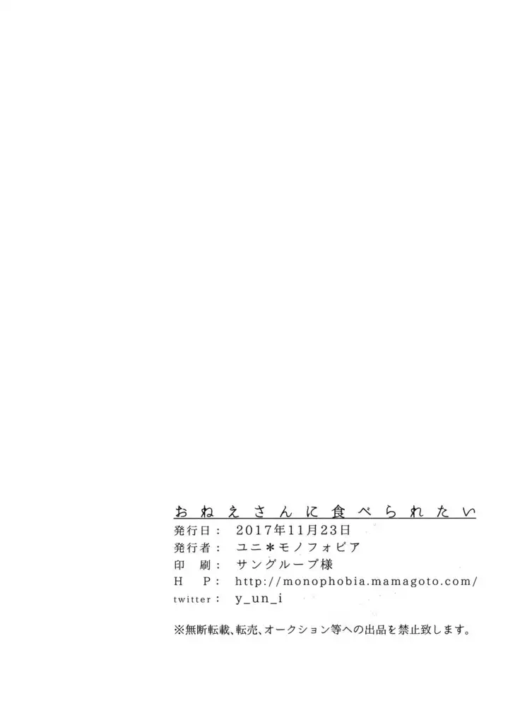 Onee-san ni Taberaretai