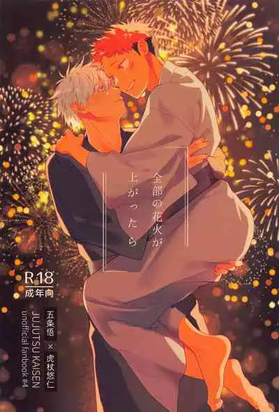 Zenbu no Hanabi ga Agattara