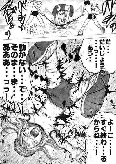 sukusui senshi ryona manga vol.1~11