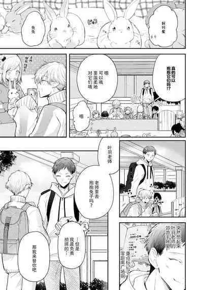 [Rom] Towa-sensei wa Zenbu Hajimete | 叶羽老师全部是第一次 1-6 end [Chinese] [莉赛特汉化组]