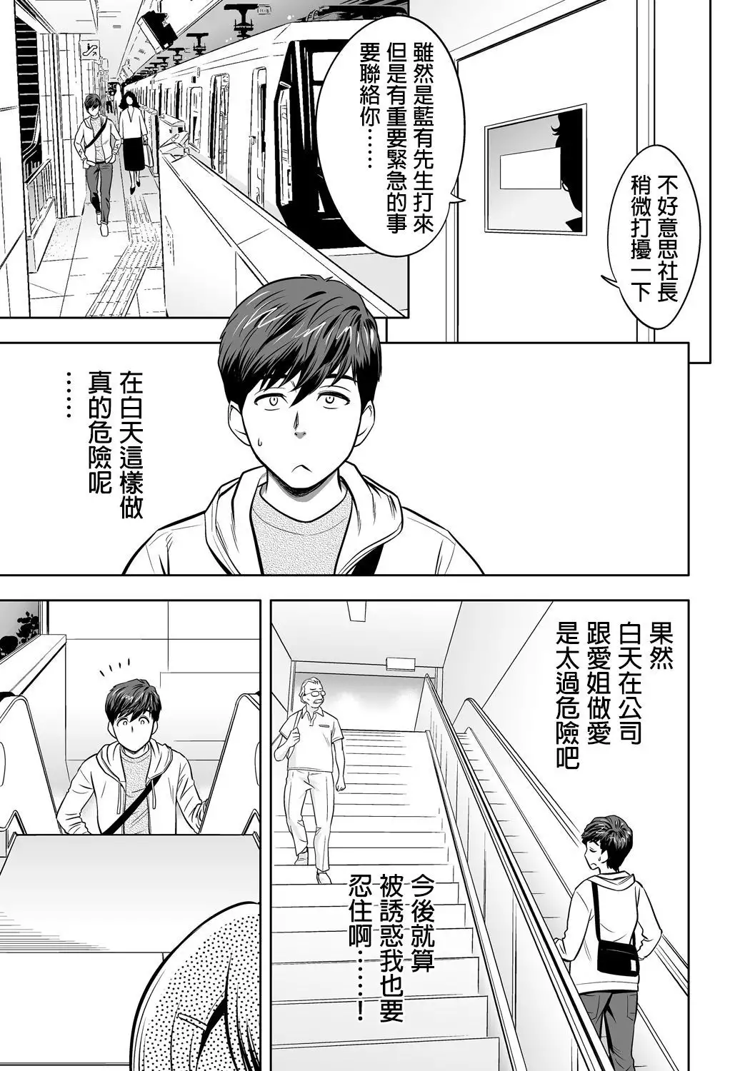 Gal Ane Shachou to Harem Office ~SEX wa Gyoumu ni Fukumimasu ka?~ Ch. 1-5