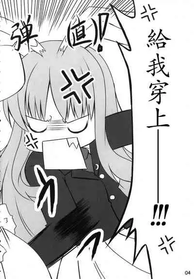 (C70) [PoM (Monchy)] Usa Uso Do-sagi Cuniculus 2 (Touhou Project) [Chinese] [乌冬个人汉化]