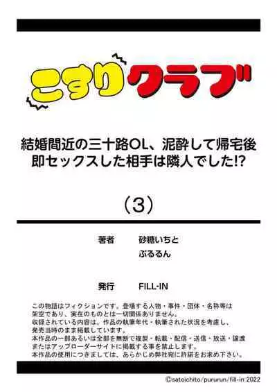 Kekkon Majika no Misoji OL , Deisui Shite Kitaku go Soku Sex Shita Aite wa Rinjin Deshita!? 1-6