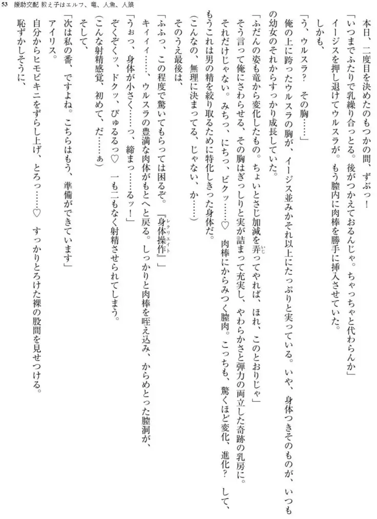 Enjo Kouhai - Oshiego ha Elf, Dragon, Mermaid, Werewolf