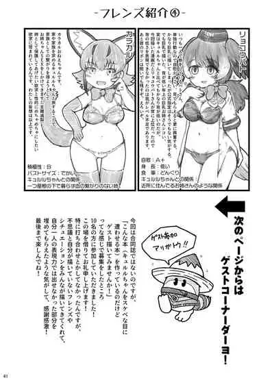 [namazine (Numazoko Namazu)] Kyururu-chan no Suke(be E)tch'book (Kemono Friends) [Digital]