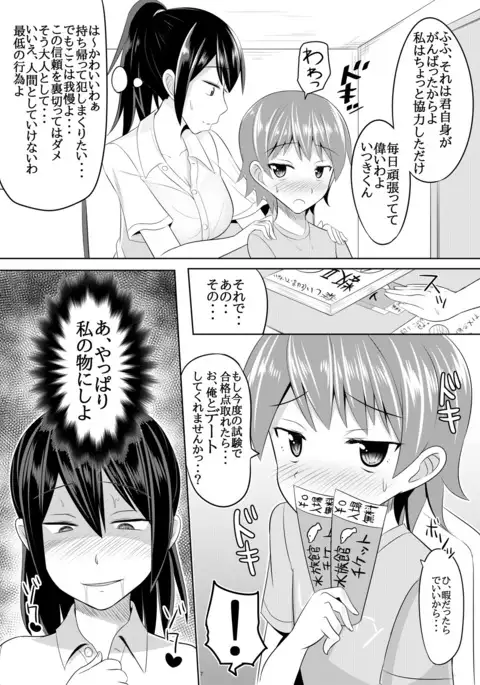 Do-S na Onee-san ga Shota o Youshanaku Choukyou shite Pet ni suru Hon