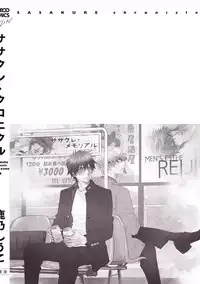 [Kano Shiuko] Sasakure Chronicle [Digital]