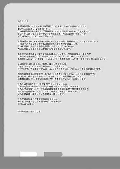 Rakuen no Omochabako 4-jikanme