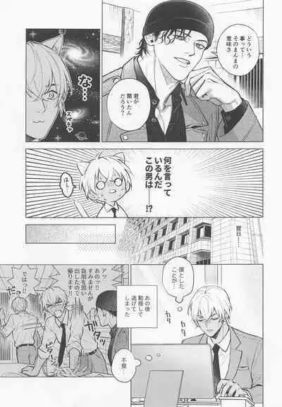 Ore wa Kimi de Nuiteiru