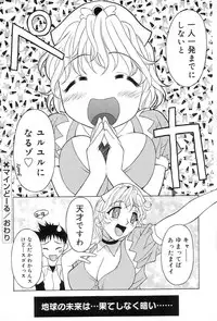 [Kagura Yutakamaru] Relish