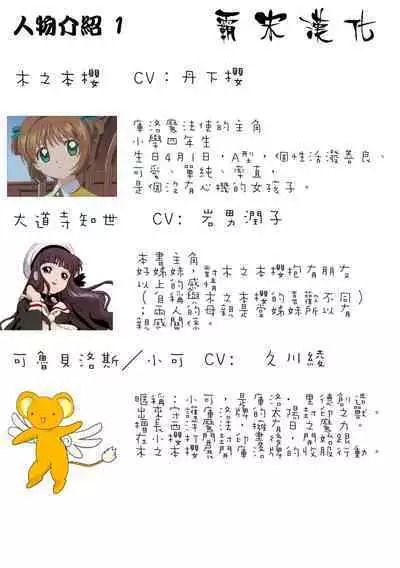 (C68) [Henreikai (Kawarajima Koh)] Sakura Ame Wide Ban ~Tomoyo no Nagaiyoru~ Ch. 1-3 (Cardcaptor Sakura) [Chinese] [霸宋漢化]