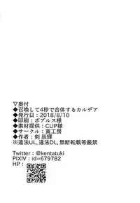 (C94) [Tora Koubou (Ken Tatuki)] Shoukan Shite 4-byou de Sukebe Shiyouya! (Fate/Grand Order)