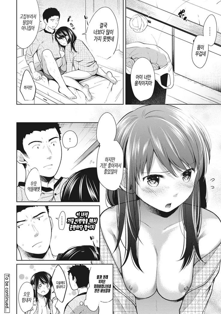 1LDK+JK Ikinari Doukyo? Micchaku!? Hatsu Ecchi!!? Ch. 1-17