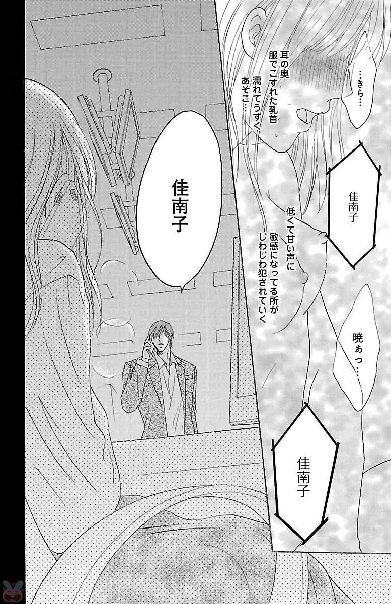 hatsujou elite ni osowaretemasu