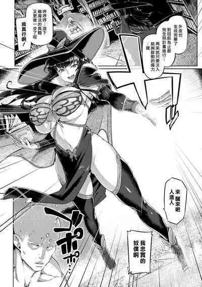 魔女の誤算～あるいは被造物の献身～