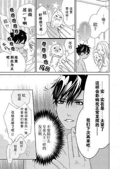 [Mayama Shin] Teto-kun wa Mashou ~ Suki na dake Iya tte Itte Ii yo, Sugar | 魔性男泰特君~只要喜欢 说讨厌也可以哦、Sugar 1-6 [Chinese] [莉赛特汉化组]