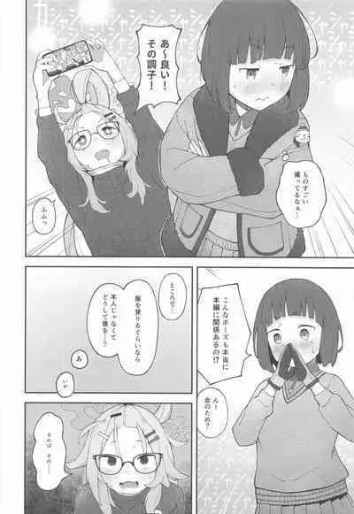 Sensei! CommuCen no Tame ni Hitohada Nuide Kurenai ka?