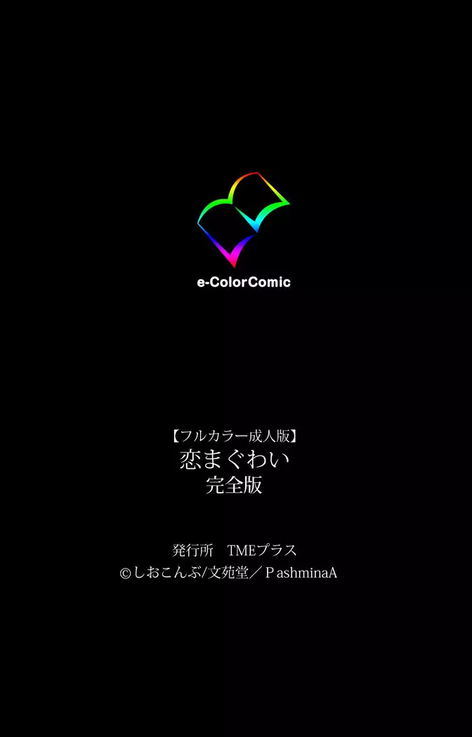 Koimaguwai Kanzenban