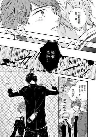 BL Game no Shujinkou ni Nattara Rival ni Dekiai Sareta Ken | 变成BL游戏主角后被死对头溺爱的那件事 1-5