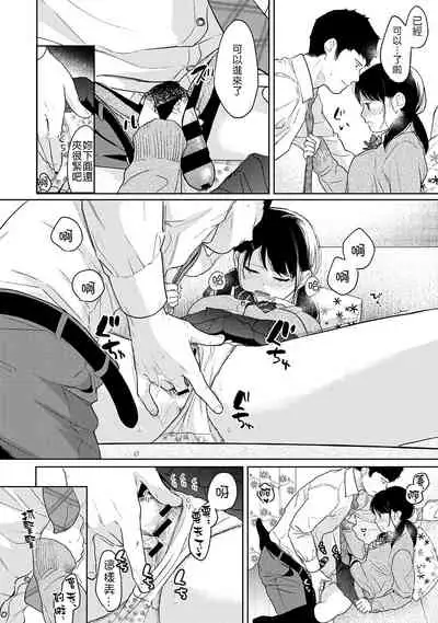 1LDK+JK Ikinari Doukyo? Micchaku!? Hatsu Ecchi!!? | 1LDK+JK 突然間展開同居？ 極度貼近！？初體驗！？ Ch. 18-31